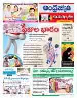 Kumuram Bheem District