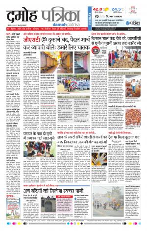 Damoh Patrika