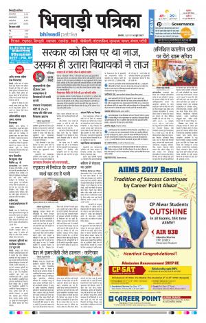 Bhiwadi rajasthan patrika