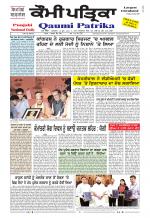 Qaumi Patrika Punjabi