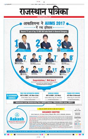 Bikaner Daak Rajasthan Patrika