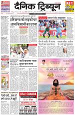 Dainik Tribune (Karnal Edition)
