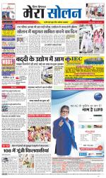 Divya Himachal Shimla+Mera Solan +Aastha