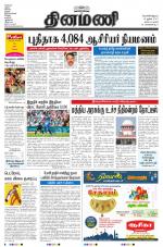 Dinamani - Nagapattinam