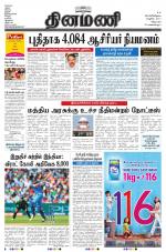 Dinamani - Villupuram