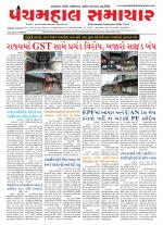 Panchmahal Samachar