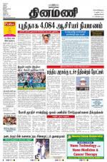 Dinamani -Tirunelveli