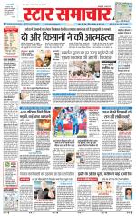 Star Samachar chhatarpur