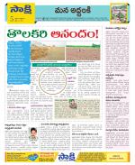 Prakasam Constituencies