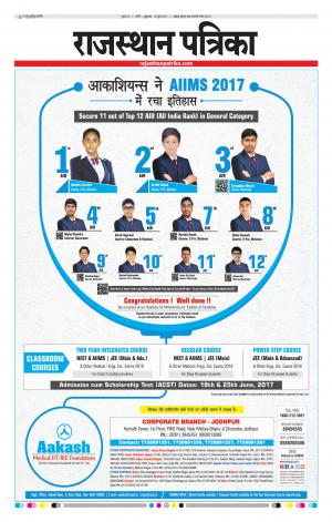 Rajasthan Patrika Jalore