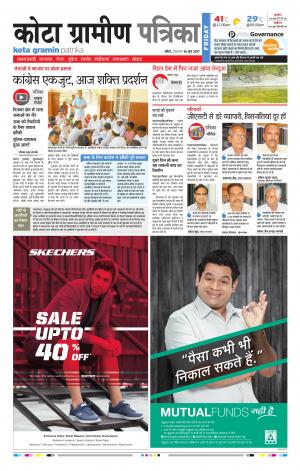 Kota Gramin Rajasthan Patrika