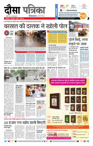  Rajasthan Patrika Dausa