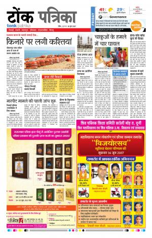 Rajasthan Patrika Tonk