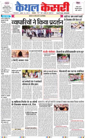  Punjab kesari / Haryana kaithal kesari