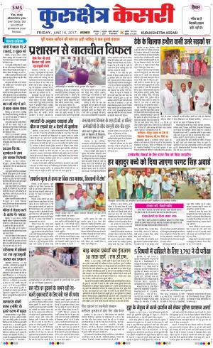  Punjab kesari / Haryana kurukshetra kesari