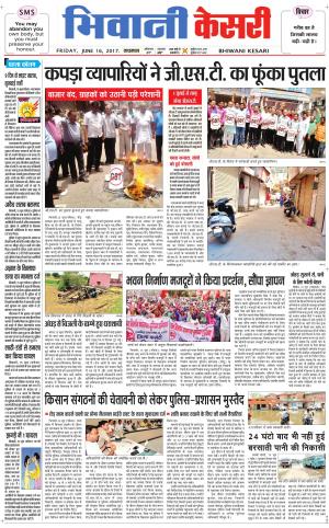  Punjab kesari / Haryana Bhiwani kesari