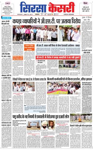  Haryana Sirsa kesari