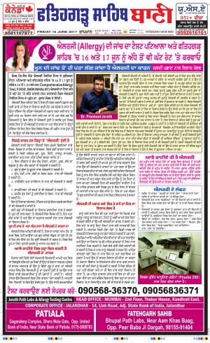  Fatehgarh Sahib Bani