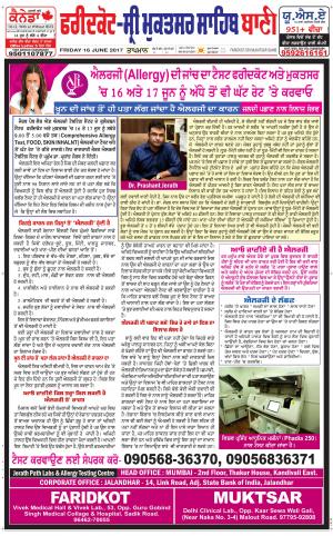  Faridkot - Sri Muktsar Sahib Bani