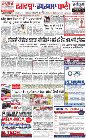  Kapurthala- Phagwara Bani