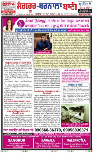  Sangrur - Barnala Bani