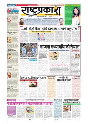 16th Jun Rashtraprakash