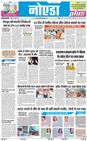  The Navodaya Times Noida