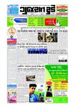 GUJARAT TODAY Epaper
