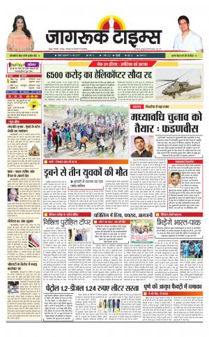 16-Jun-2017 Epaper Jagruktimes