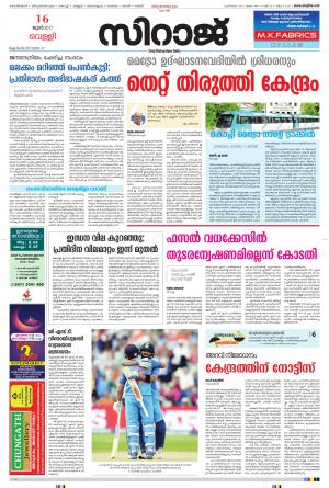 Siraj Malayalam Daily