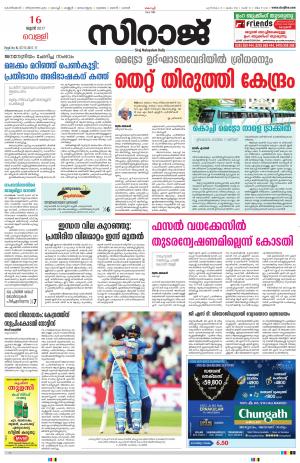 Siraj Malayalam Daily