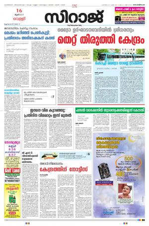Siraj Malayalam Daily