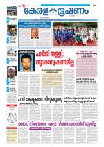 Keralabhooshanam (Thiruvalla Edition)