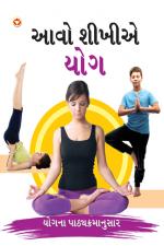 Aao shikhe yog: આવો શીખીએ યોગ