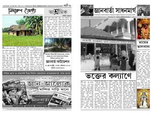 jnanbarta sadhanmarg