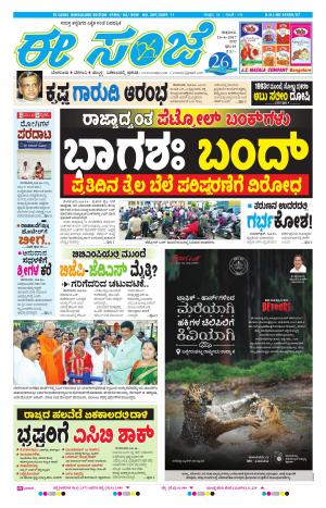 eESANJE-Bangalore (16-06-2017)