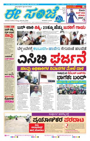 eESANJE-Belagam (16-06-2017)