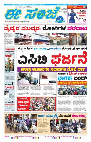 eESANJE : Hubli -Dharwad (16-06-2017)