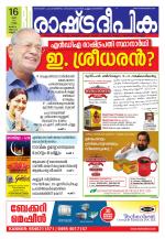 Rashtradeepika Kannur