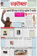 Charhdikala Newspaper (Punjab) 