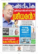 Rashtradeepika Kottayam