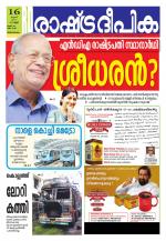 Rashtradeepika Trivandrum