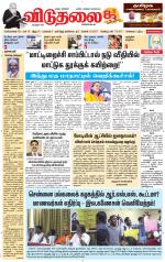 விடுதலை - viduthalai