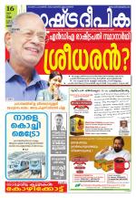 Rashtradeepika Palakkad