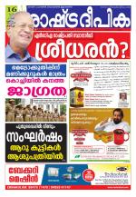 Rashtradeepika Kochi