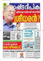 Rashtradeepika Alappuzha