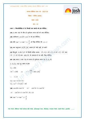 UP Board Class 12 Mathematics Solved Practice Paper First Set-VI