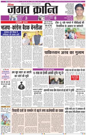 Daily Jagat Kranti  JIND Haryana Edition