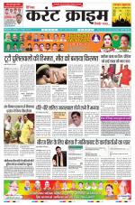 Dainik Current Crime