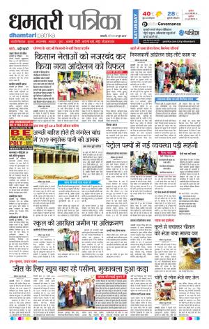 Patrika Dhamtari